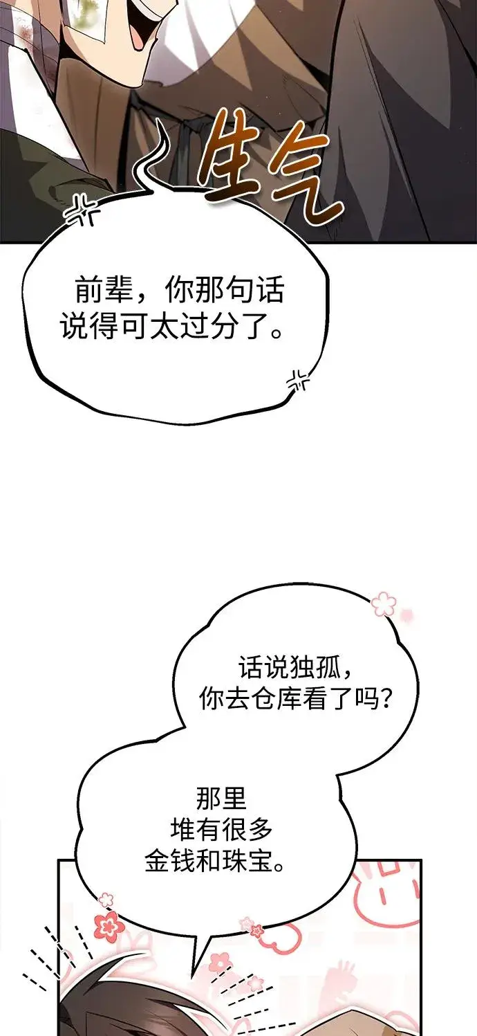 《绝世名师百师父》[第71话] 去恶人谷图26