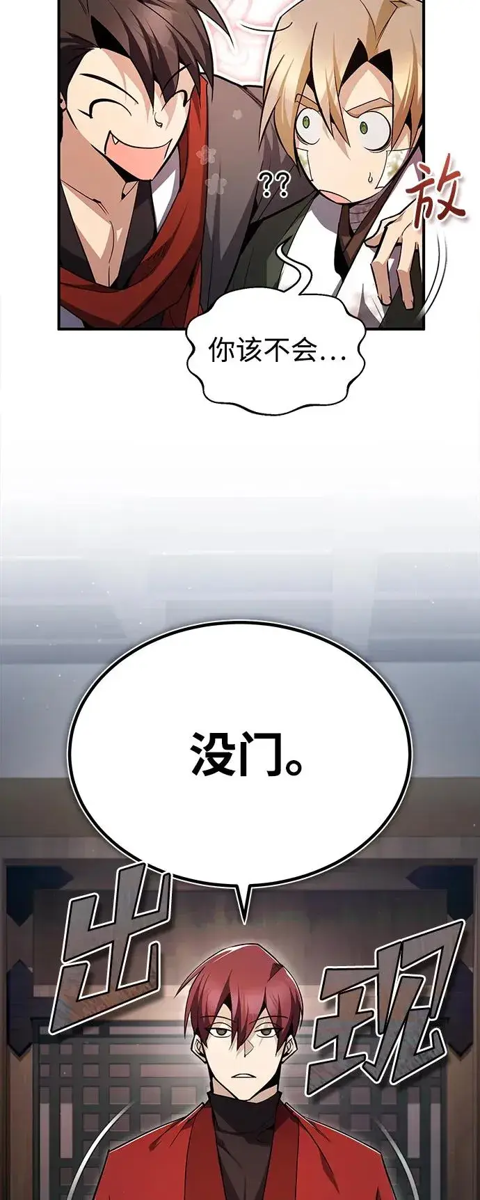 《绝世名师百师父》[第71话] 去恶人谷图27