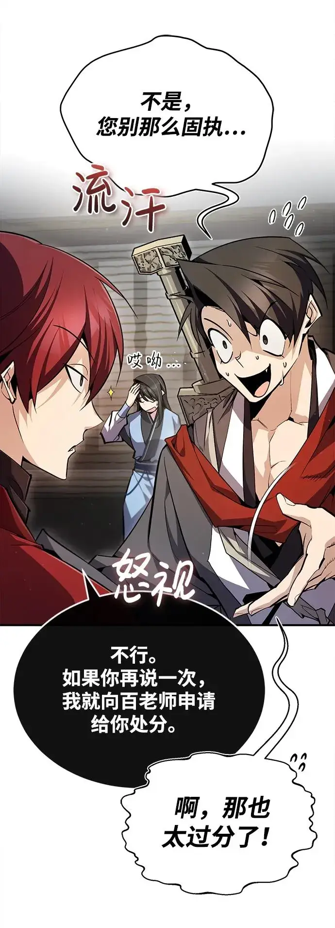 《绝世名师百师父》[第71话] 去恶人谷图29