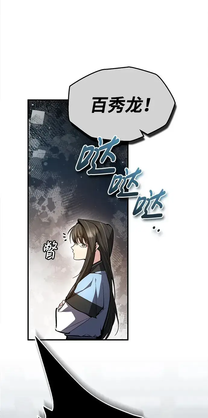 《绝世名师百师父》[第71话] 去恶人谷图30