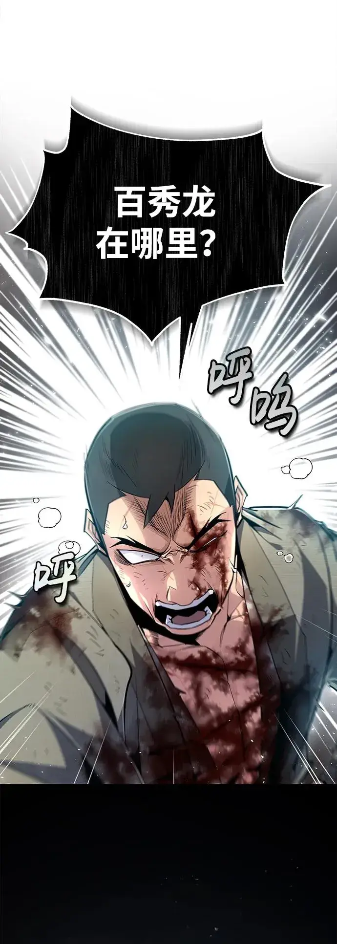 《绝世名师百师父》[第71话] 去恶人谷图32