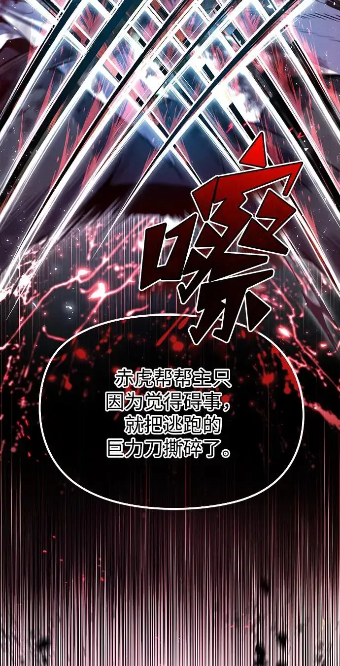 《绝世名师百师父》[第71话] 去恶人谷图38