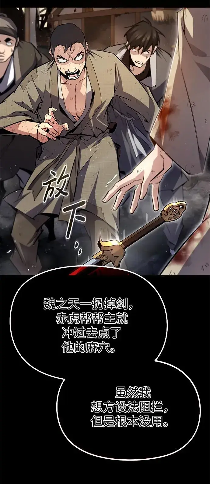 《绝世名师百师父》[第71话] 去恶人谷图44
