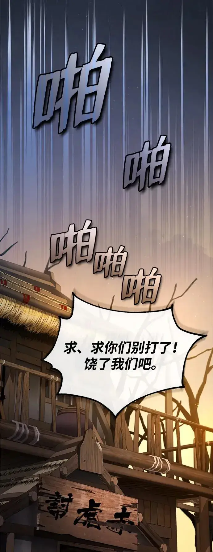《绝世名师百师父》[第71话] 去恶人谷图5