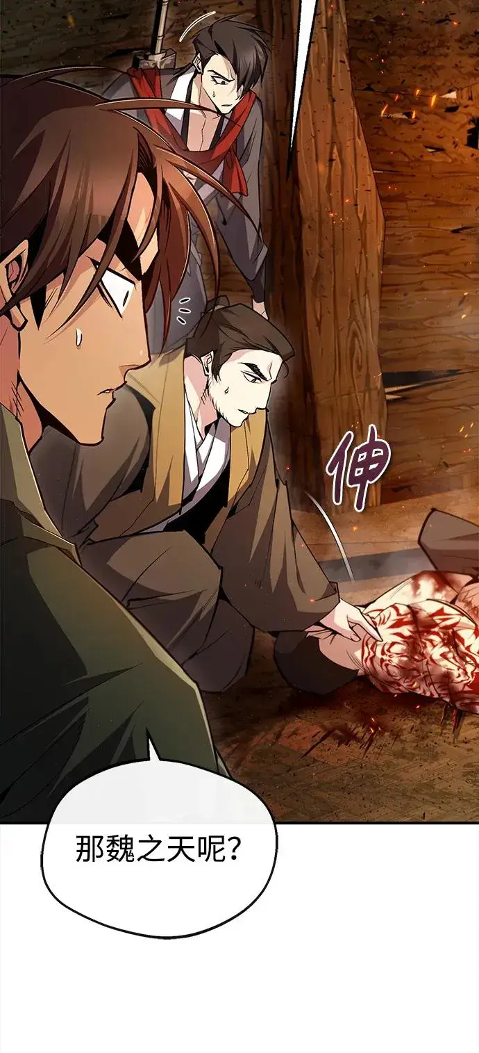 《绝世名师百师父》[第71话] 去恶人谷图57