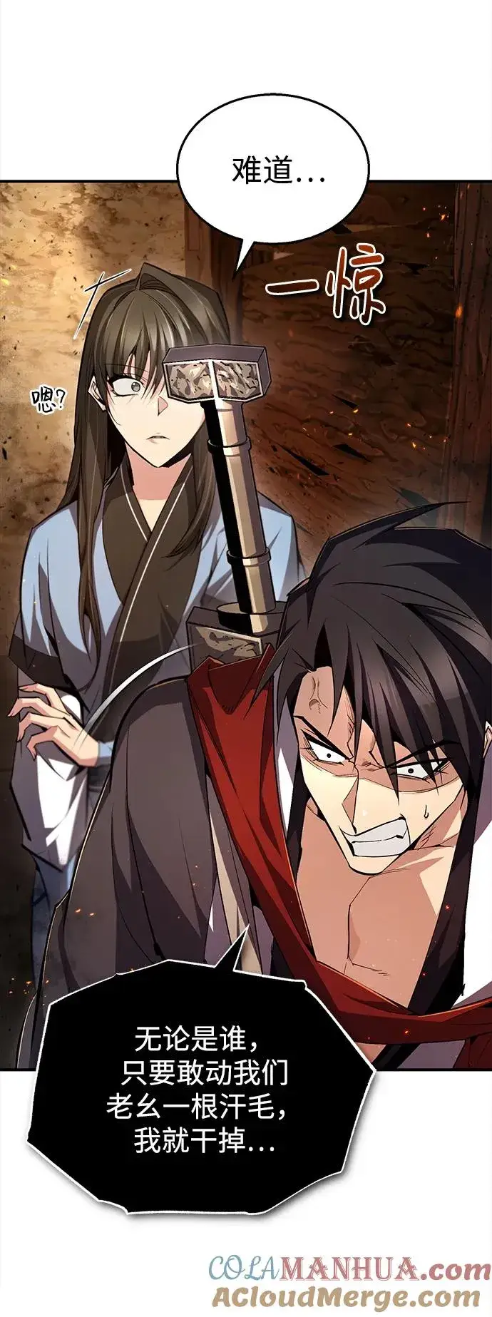 《绝世名师百师父》[第71话] 去恶人谷图58