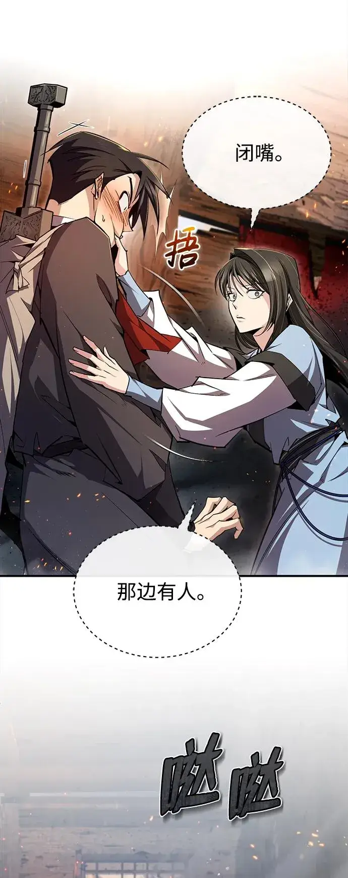 《绝世名师百师父》[第71话] 去恶人谷图59