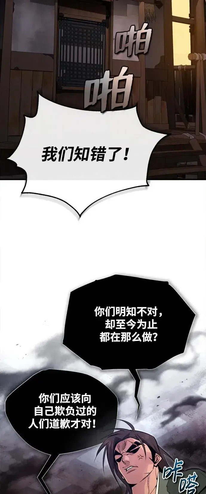 《绝世名师百师父》[第71话] 去恶人谷图6