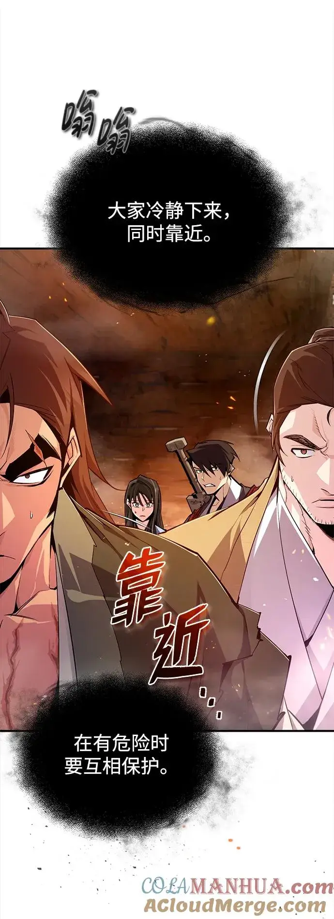 《绝世名师百师父》[第71话] 去恶人谷图61
