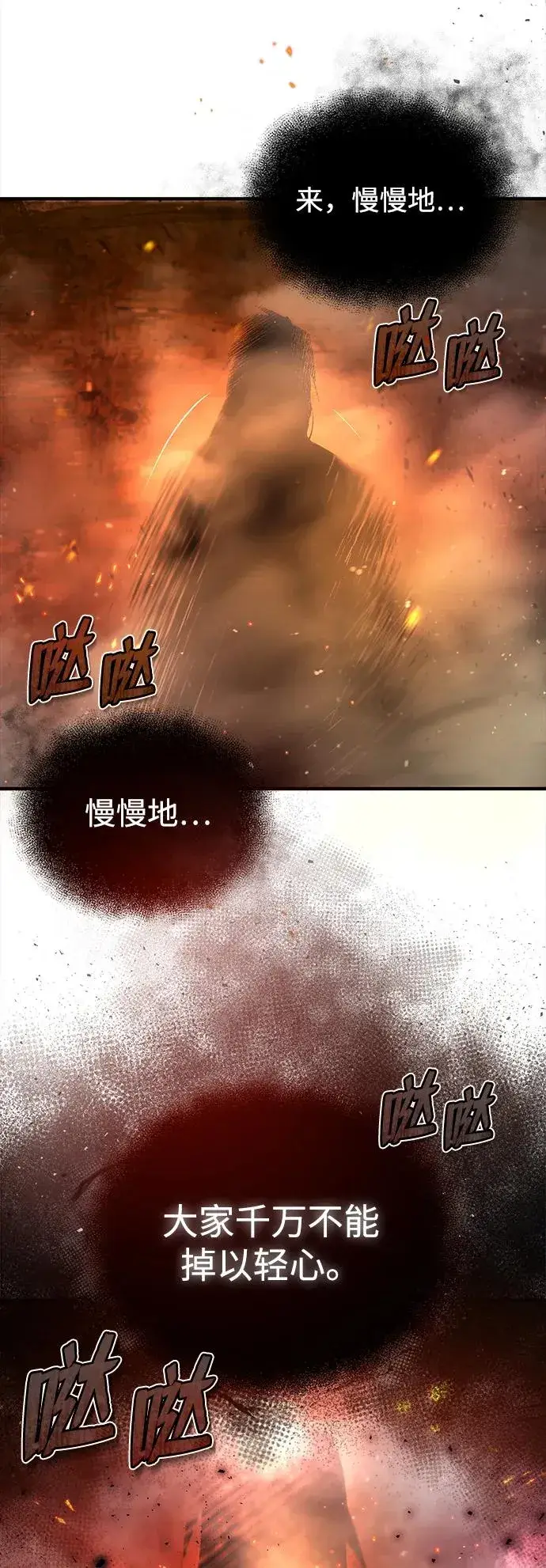 《绝世名师百师父》[第71话] 去恶人谷图62