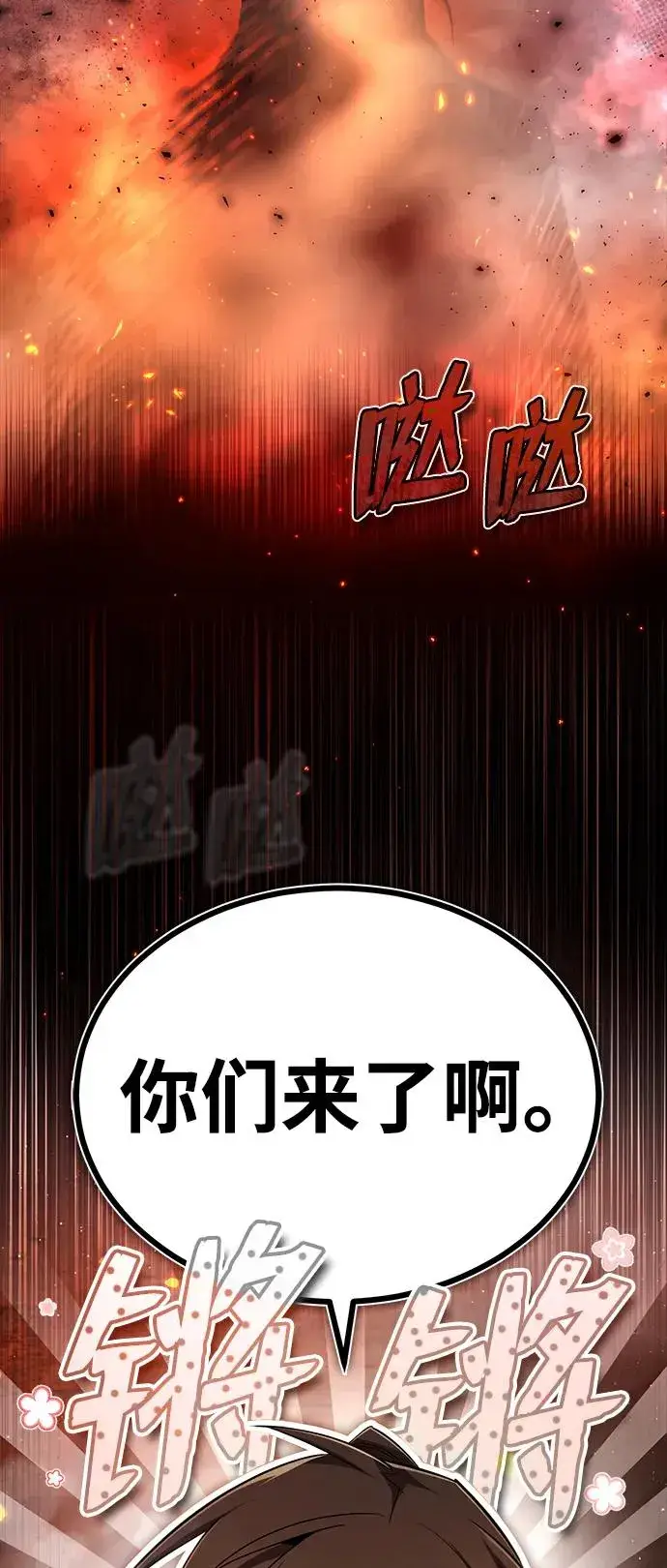 《绝世名师百师父》[第71话] 去恶人谷图63