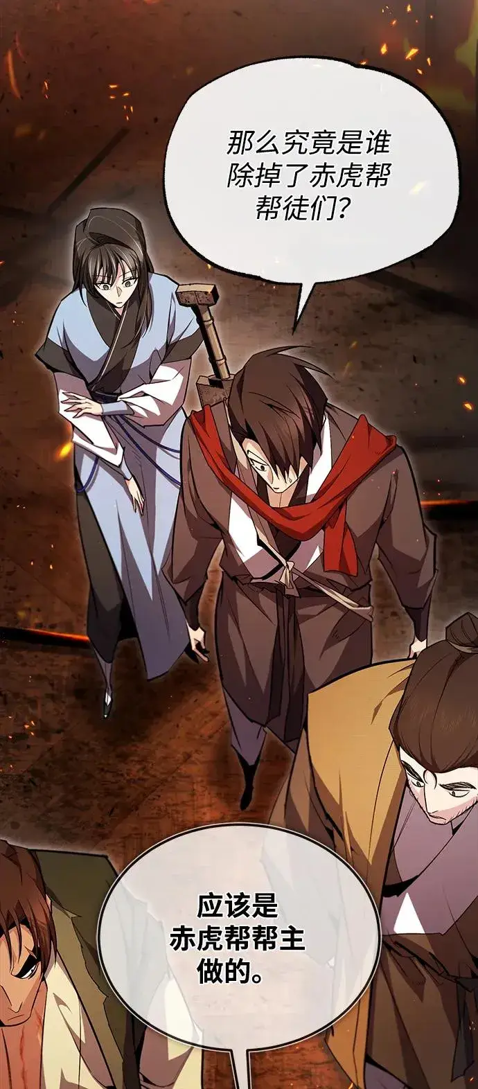 《绝世名师百师父》[第71话] 去恶人谷图65