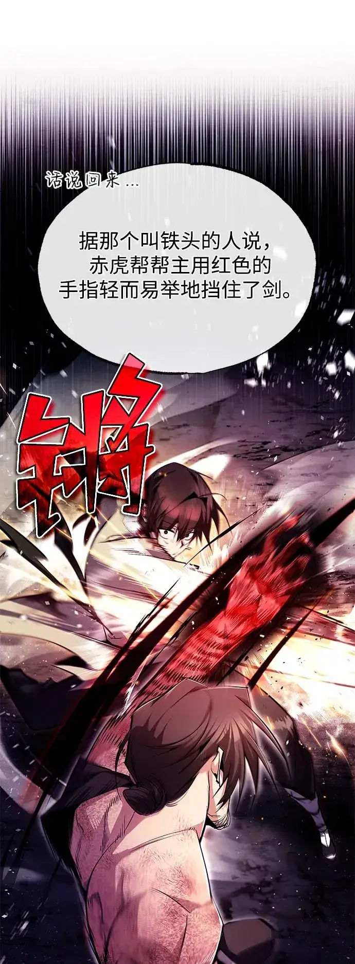 《绝世名师百师父》[第71话] 去恶人谷图68