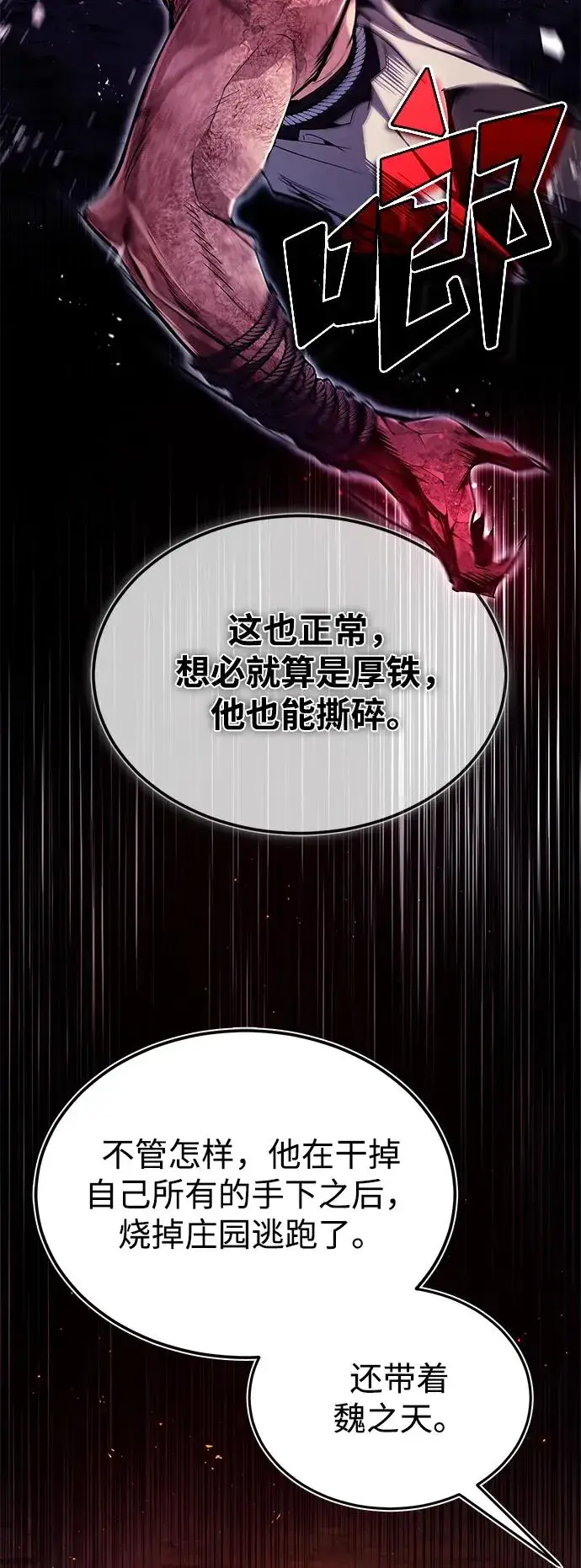《绝世名师百师父》[第71话] 去恶人谷图69