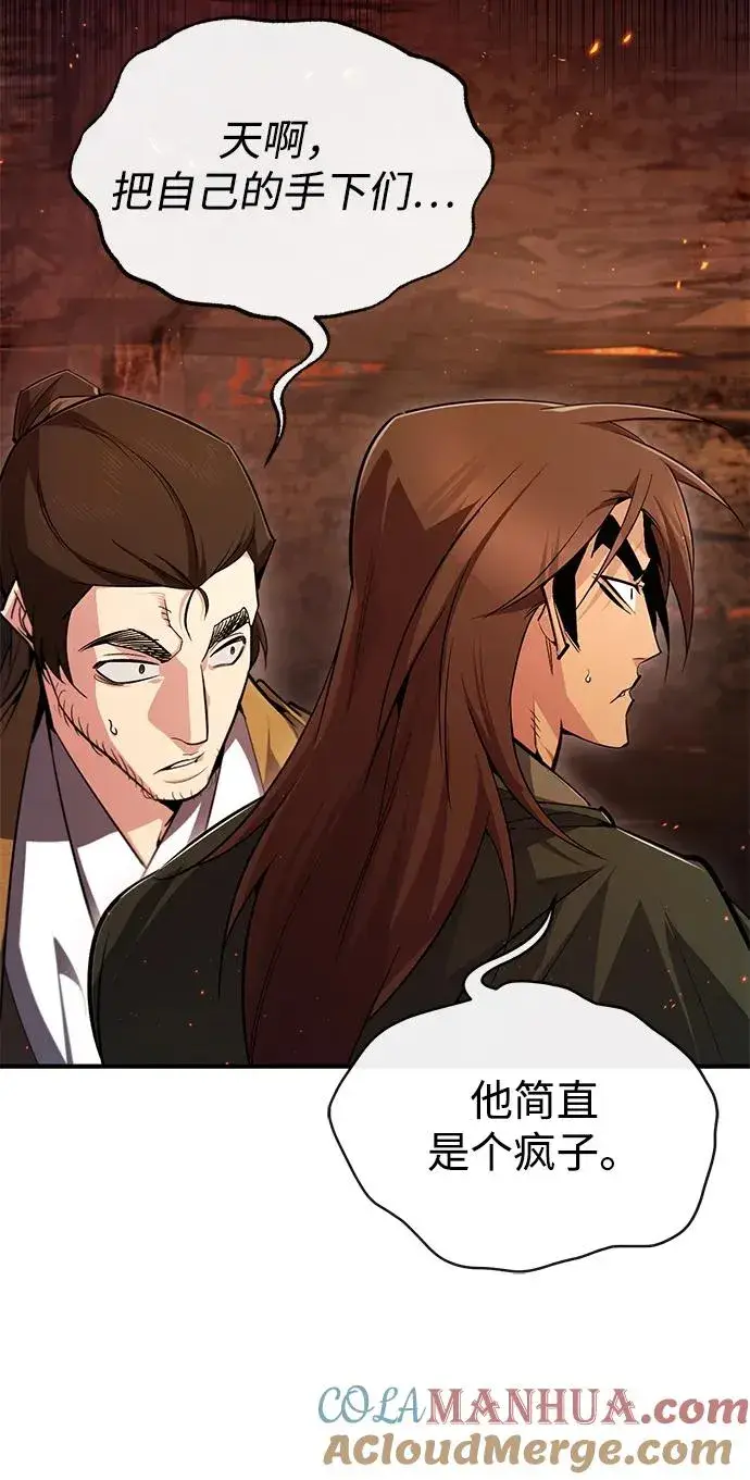 《绝世名师百师父》[第71话] 去恶人谷图70