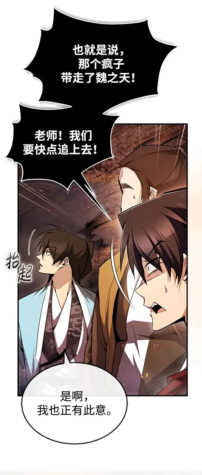 《绝世名师百师父》[第71话] 去恶人谷图71