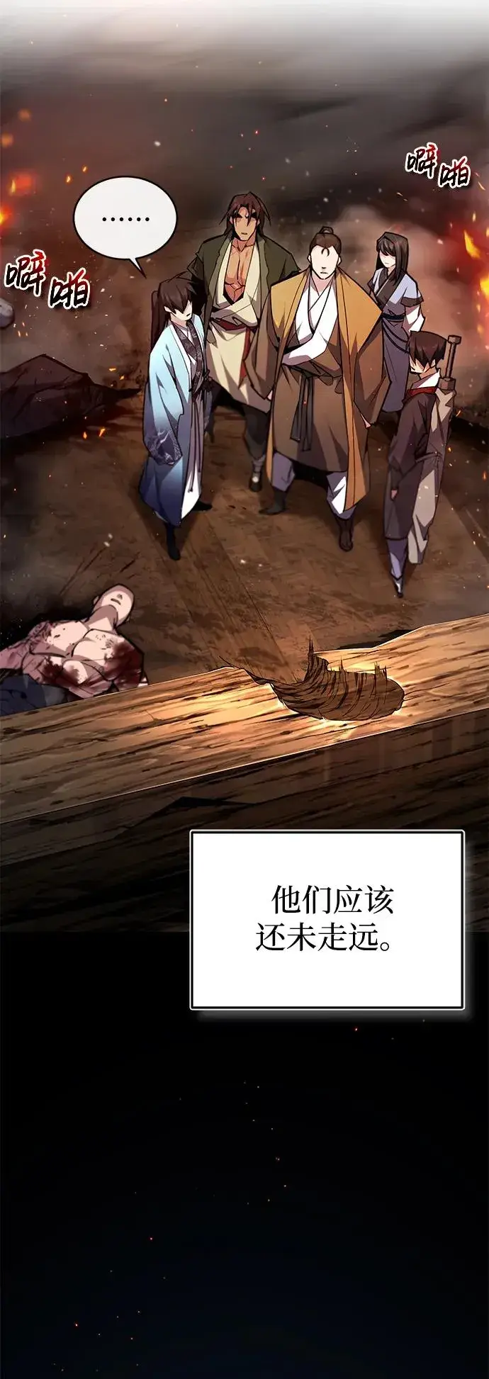 《绝世名师百师父》[第71话] 去恶人谷图72