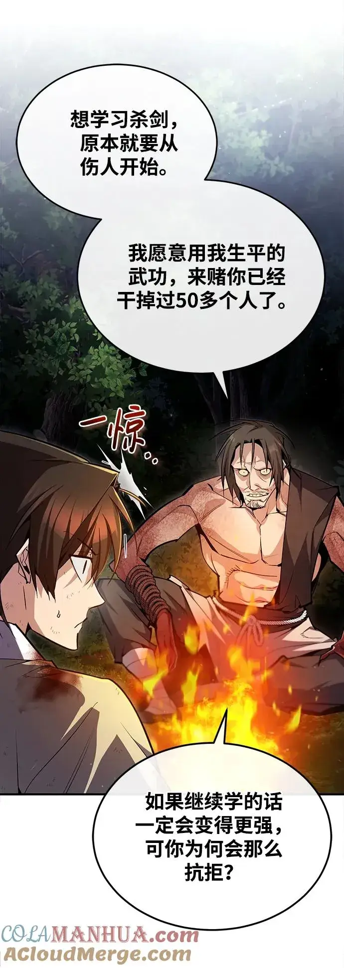 《绝世名师百师父》[第71话] 去恶人谷图79