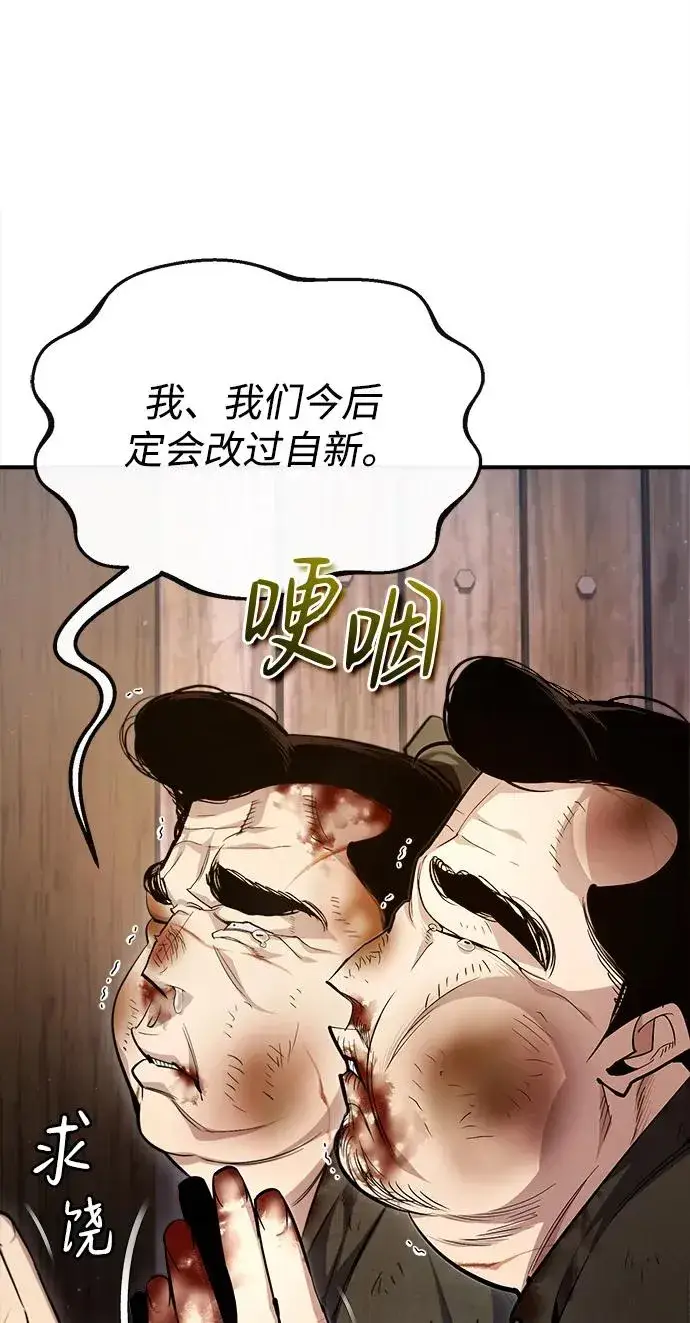 《绝世名师百师父》[第71话] 去恶人谷图8