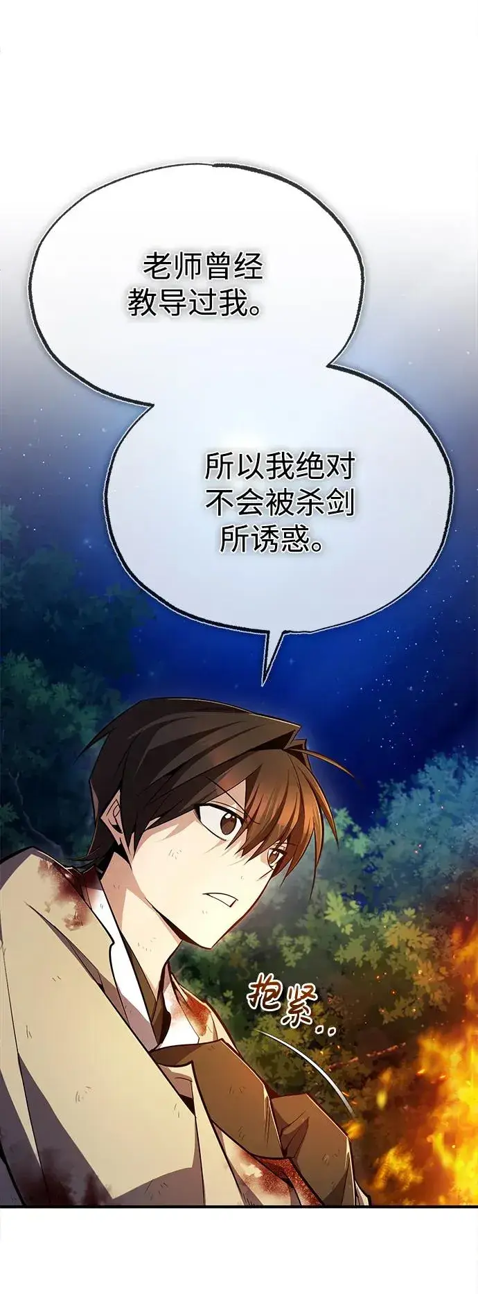 《绝世名师百师父》[第71话] 去恶人谷图80
