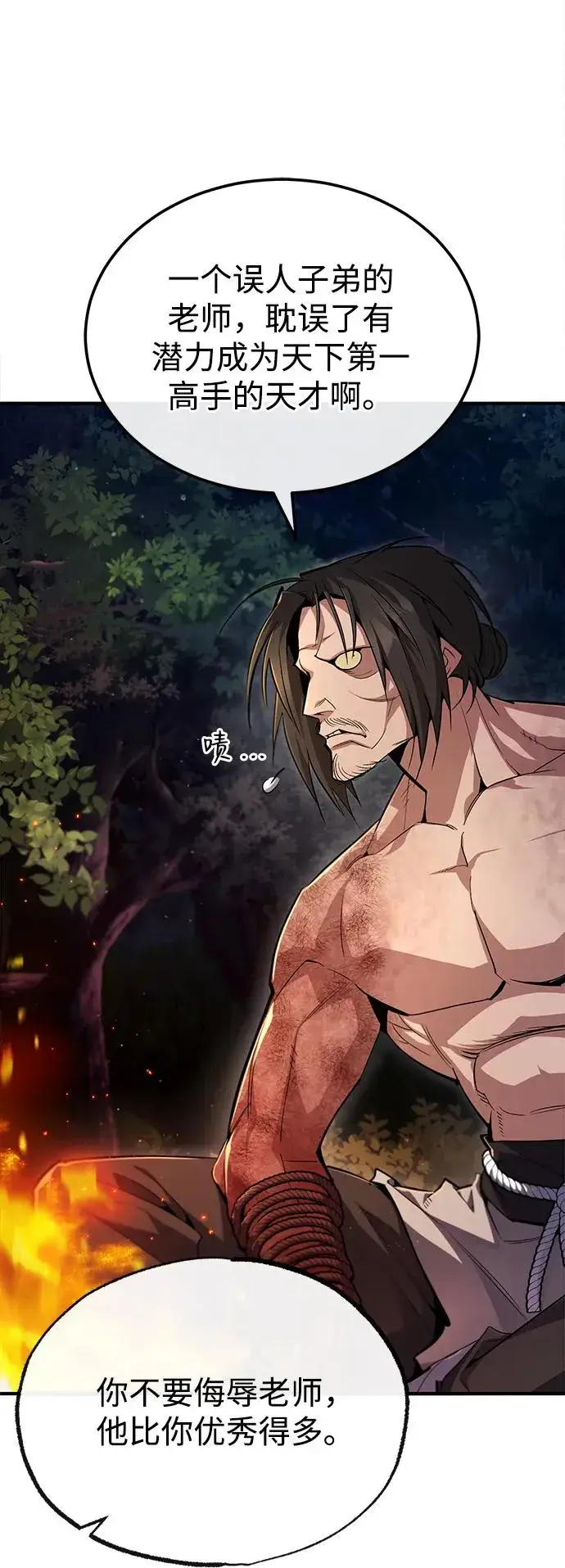 《绝世名师百师父》[第71话] 去恶人谷图81