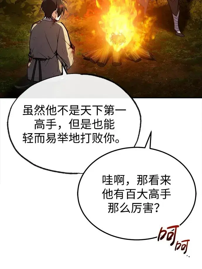 《绝世名师百师父》[第71话] 去恶人谷图83