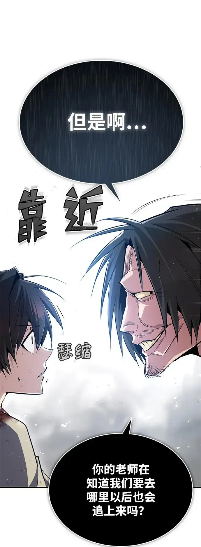 《绝世名师百师父》[第71话] 去恶人谷图84