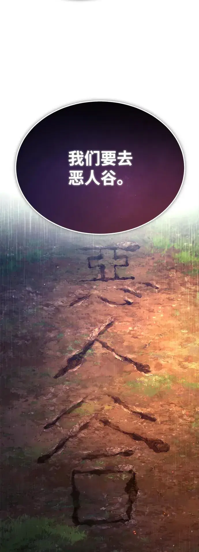 《绝世名师百师父》[第71话] 去恶人谷图87