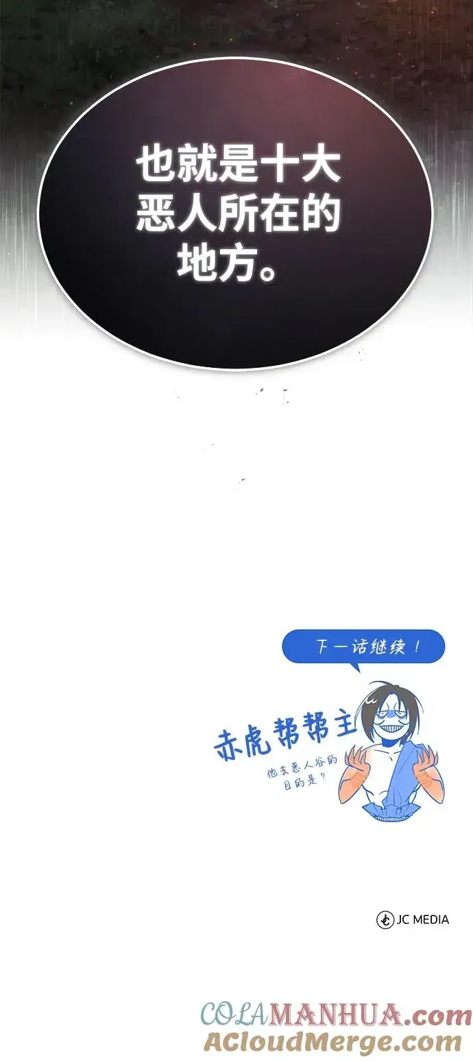 《绝世名师百师父》[第71话] 去恶人谷图88