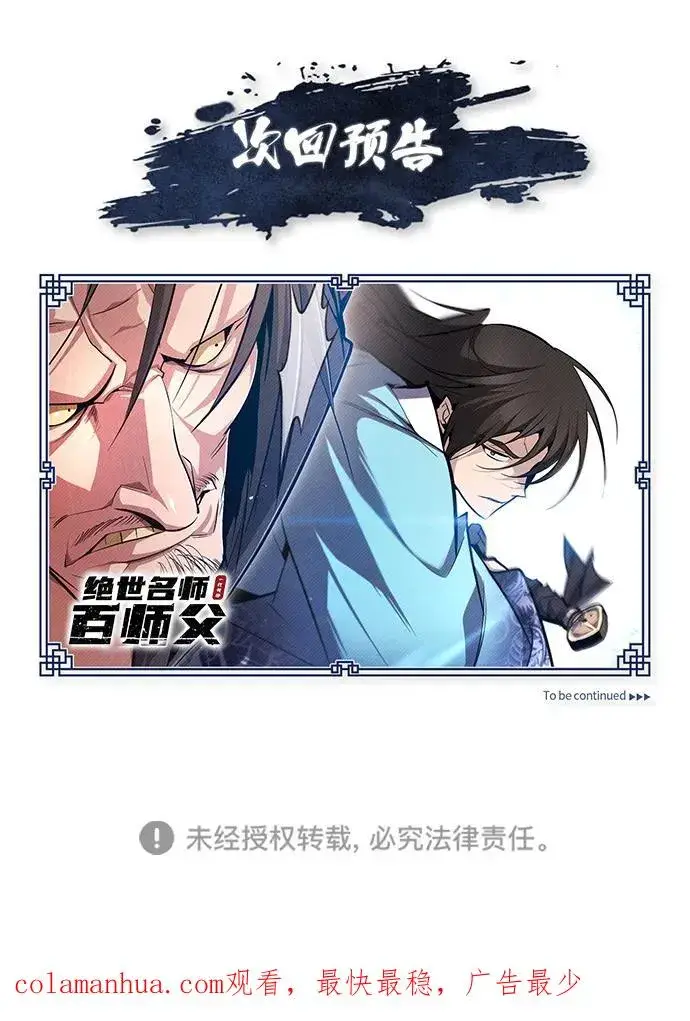 《绝世名师百师父》[第71话] 去恶人谷图89