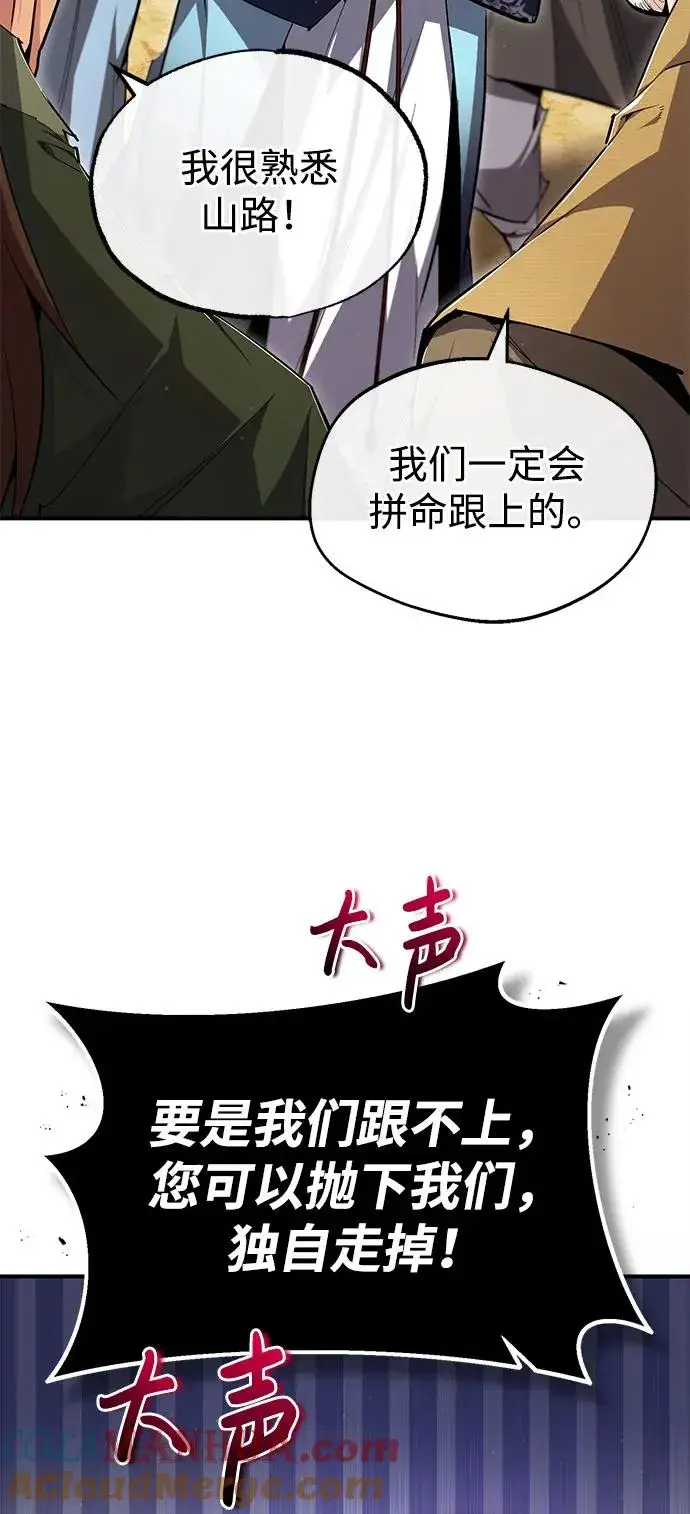 漫画《绝世名师百师父》[第72话] 要是逼问我该怎么办第10张图