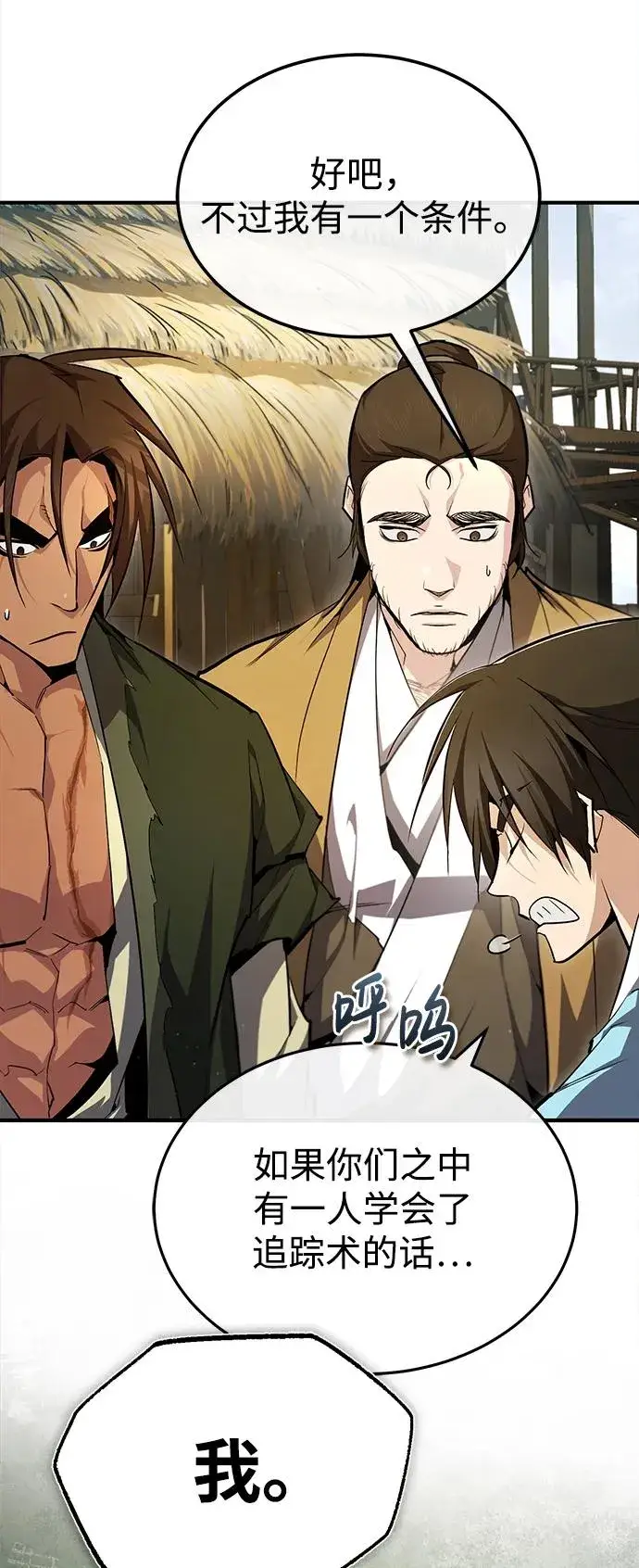 漫画《绝世名师百师父》[第72话] 要是逼问我该怎么办第12张图