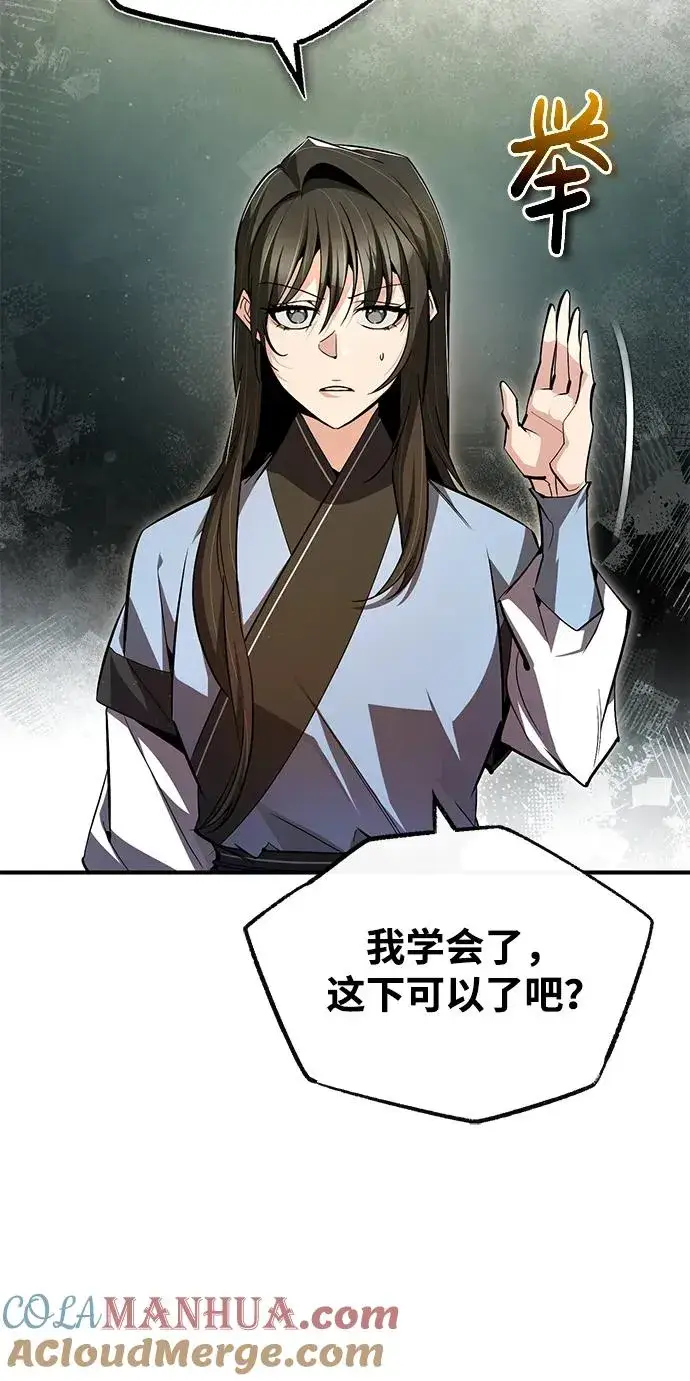 漫画《绝世名师百师父》[第72话] 要是逼问我该怎么办第13张图