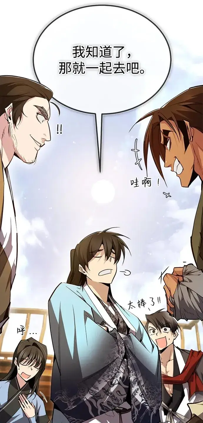 漫画《绝世名师百师父》[第72话] 要是逼问我该怎么办第14张图