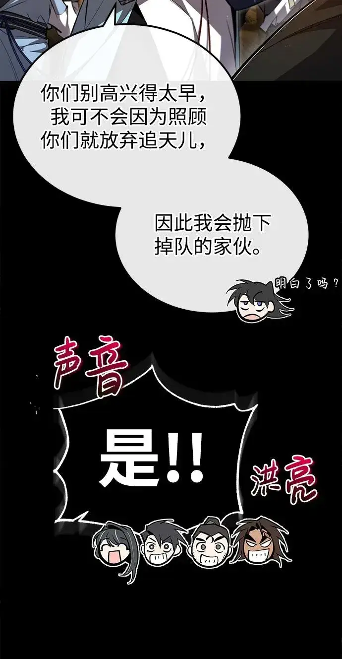 漫画《绝世名师百师父》[第72话] 要是逼问我该怎么办第15张图