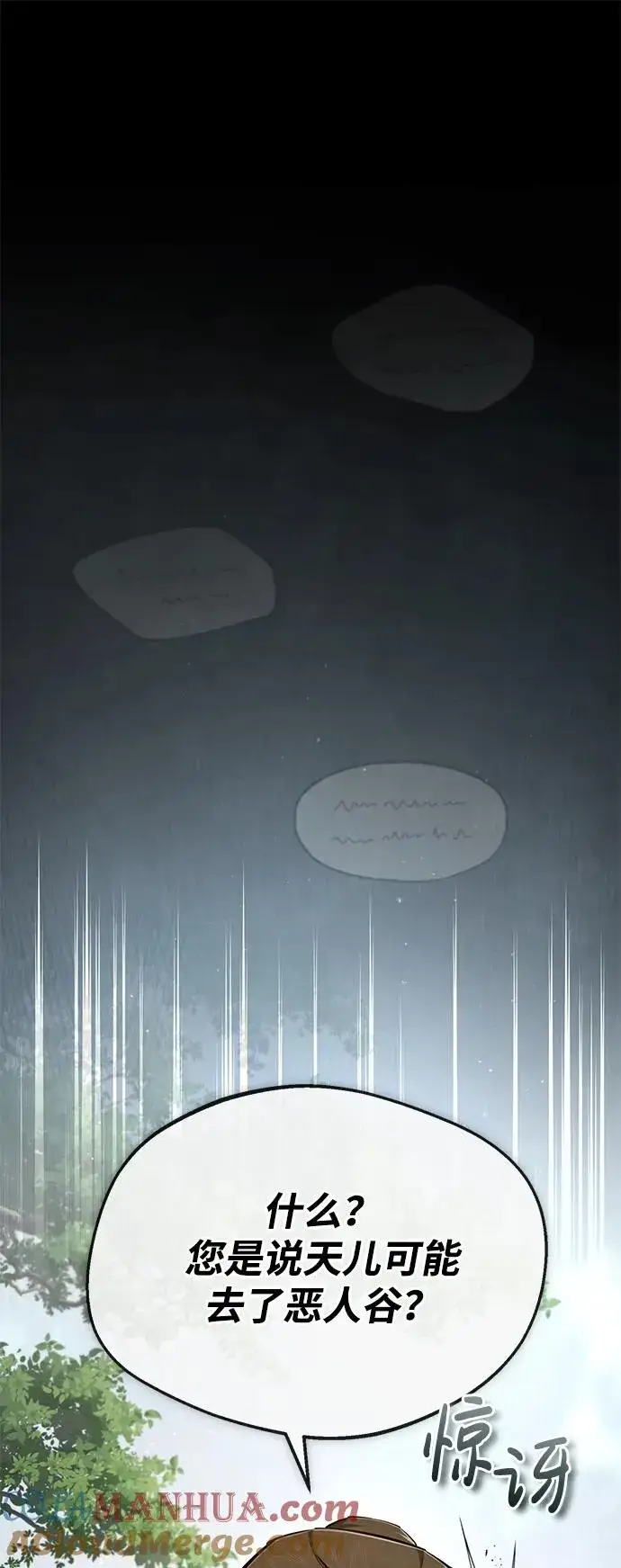 漫画《绝世名师百师父》[第72话] 要是逼问我该怎么办第16张图
