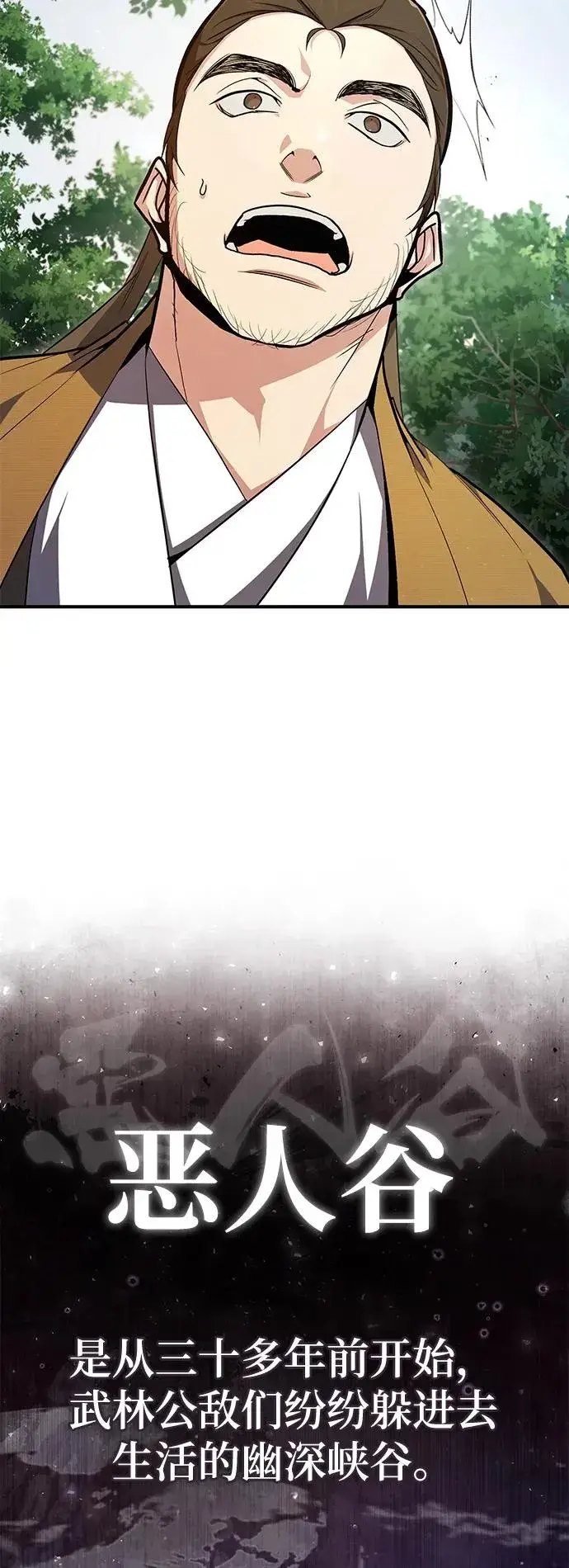 漫画《绝世名师百师父》[第72话] 要是逼问我该怎么办第17张图