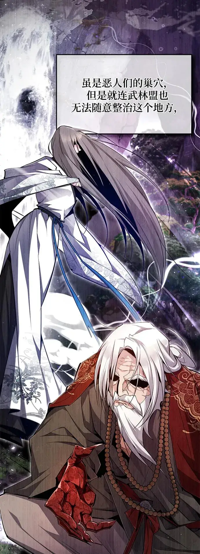 漫画《绝世名师百师父》[第72话] 要是逼问我该怎么办第18张图
