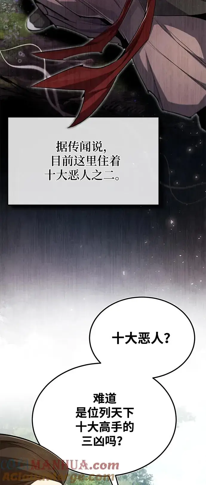 漫画《绝世名师百师父》[第72话] 要是逼问我该怎么办第19张图