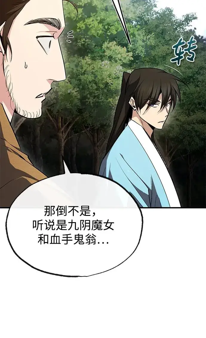 漫画《绝世名师百师父》[第72话] 要是逼问我该怎么办第20张图