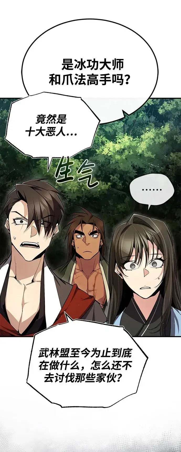 漫画《绝世名师百师父》[第72话] 要是逼问我该怎么办第21张图