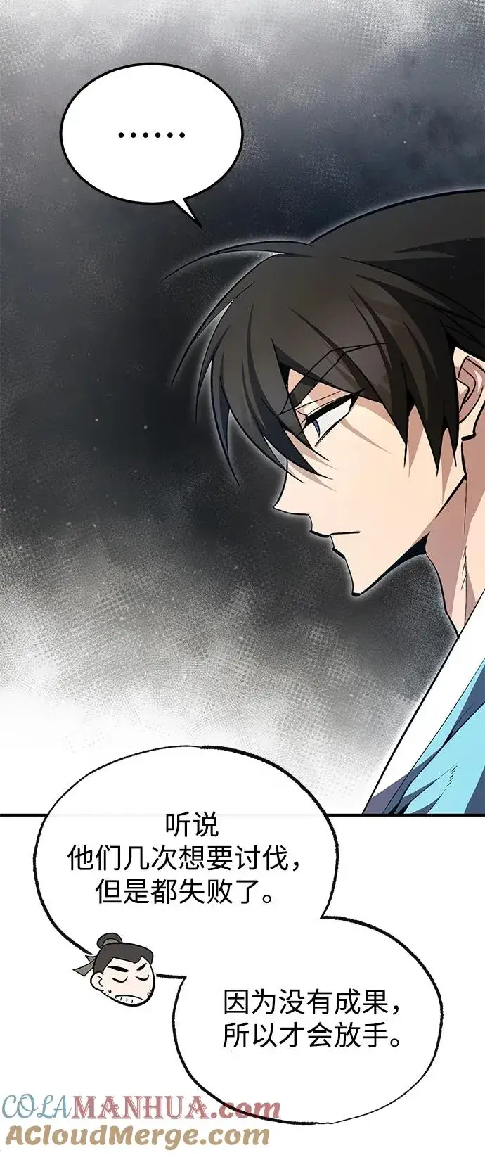 漫画《绝世名师百师父》[第72话] 要是逼问我该怎么办第22张图