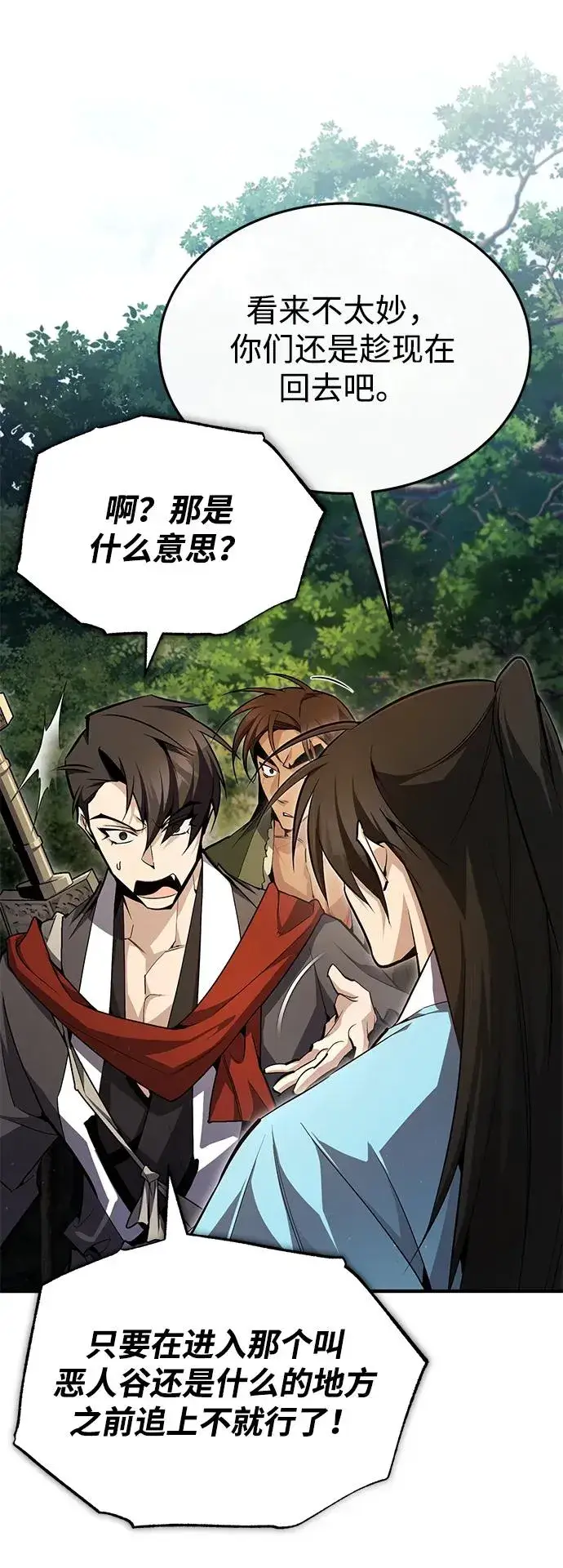 漫画《绝世名师百师父》[第72话] 要是逼问我该怎么办第23张图