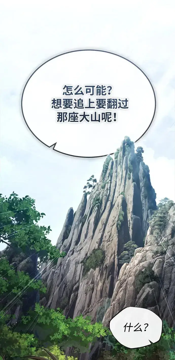 漫画《绝世名师百师父》[第72话] 要是逼问我该怎么办第24张图