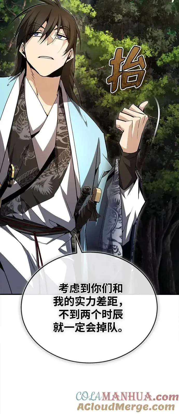 漫画《绝世名师百师父》[第72话] 要是逼问我该怎么办第25张图