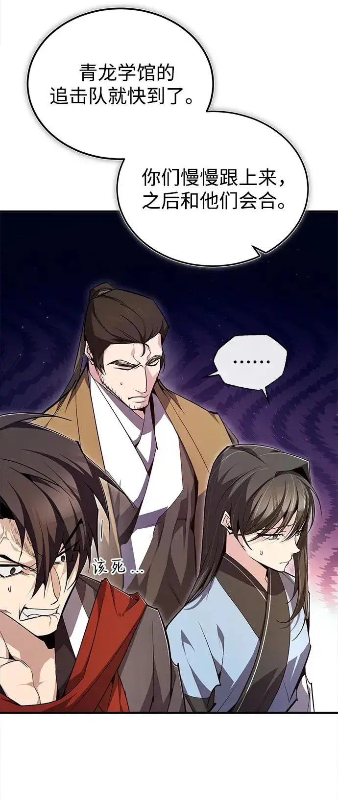 漫画《绝世名师百师父》[第72话] 要是逼问我该怎么办第26张图