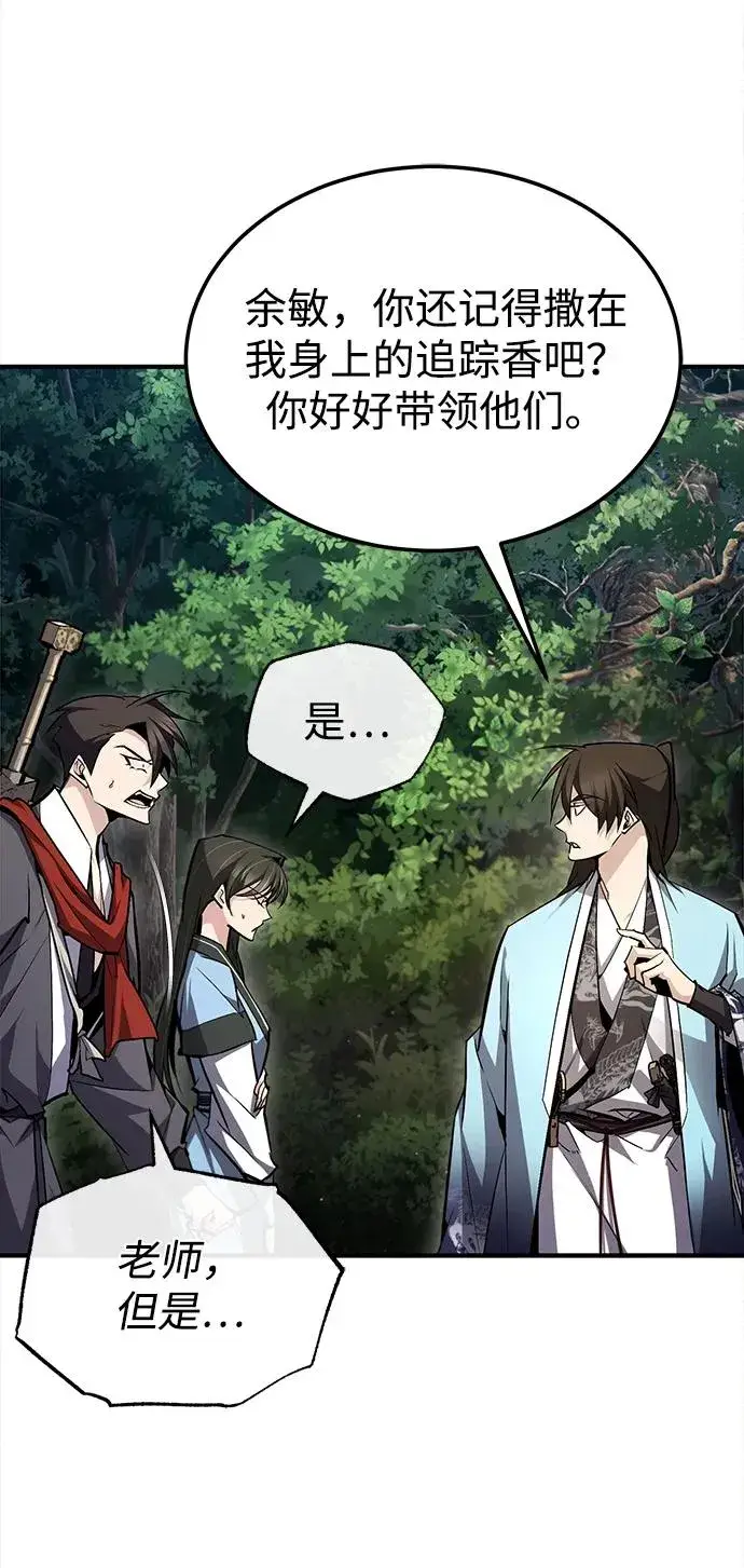 漫画《绝世名师百师父》[第72话] 要是逼问我该怎么办第27张图