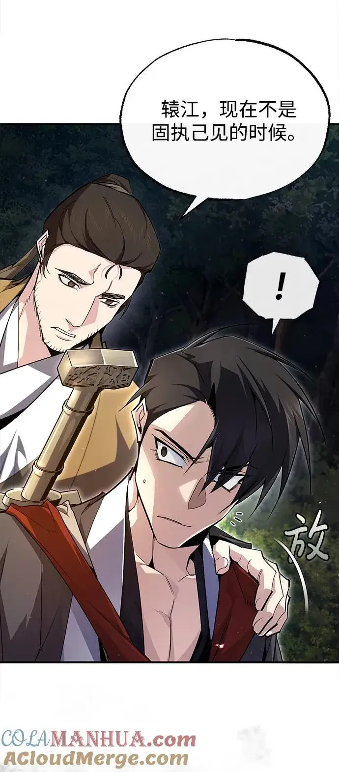 漫画《绝世名师百师父》[第72话] 要是逼问我该怎么办第28张图