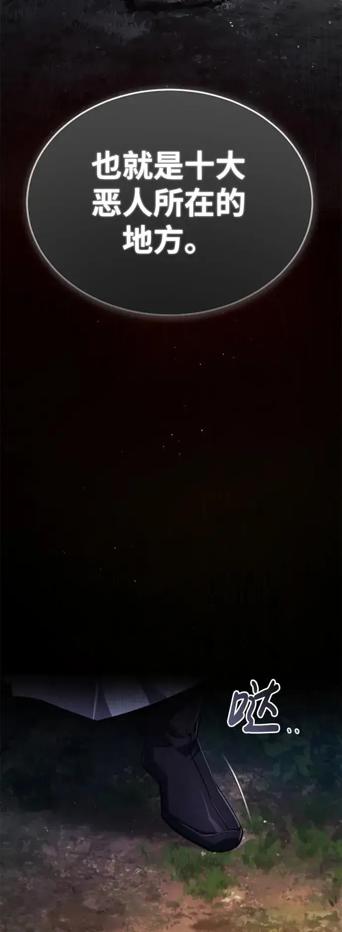 漫画《绝世名师百师父》[第72话] 要是逼问我该怎么办第3张图
