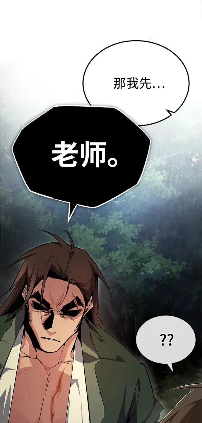 漫画《绝世名师百师父》[第72话] 要是逼问我该怎么办第30张图
